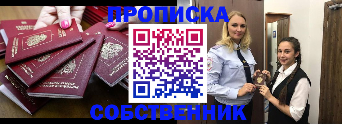 прописка от собственника в Елабуге